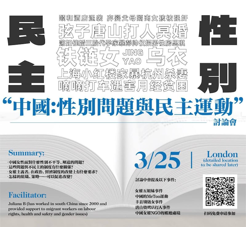 雀氏除了举办纪念“六四”的活动以外,也持续举办和女性议题相关的活动。 (“China Deviants”提供)