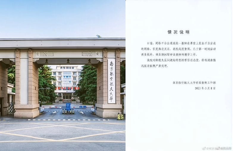 南京航空航天大學黨委工作部發通報要「嚴肅處理」。(網絡圖片)